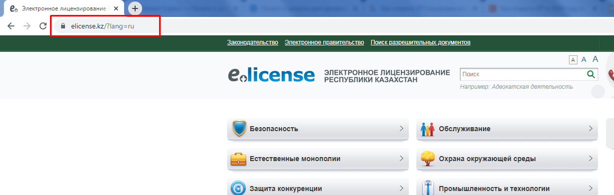 Елиценз. Электронное лицензирование. Открыть ИП В Казахстане. Кудаобращатьмя чтобы открытьип.