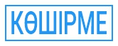 копия верна 07