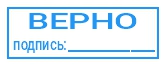 копия верна 10