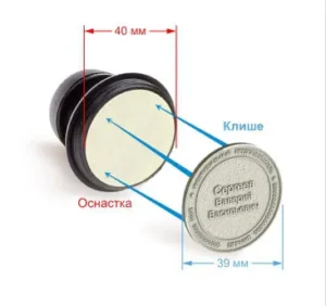 Схема размеров стандартной круглой печати для организаций: клише 39 мм и оснастка 40 мм.