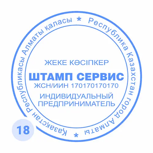 Образец печати конторы классика №18
