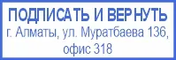 Макет штампа Возвратный экземпляр с адресом компании