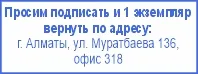 Образец оттиска просим подписать и вернуть по адресу 59х23 на Colop C40 — с адресом компании