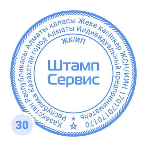 Печать магазина для счетов и накладных №30
