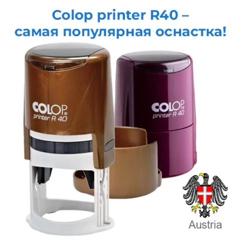 Печать Колоп Р40 Алматы