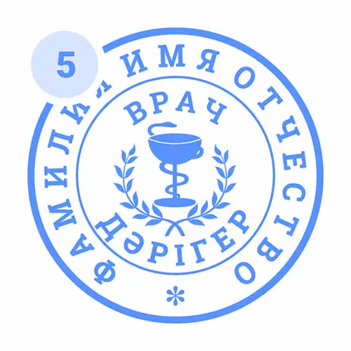 Личная печать врача-педиатра (детский врач) образец