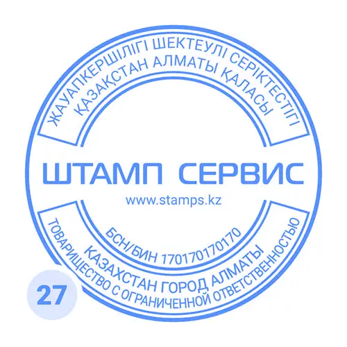 Образец печати ТОО с двойным ободком №27