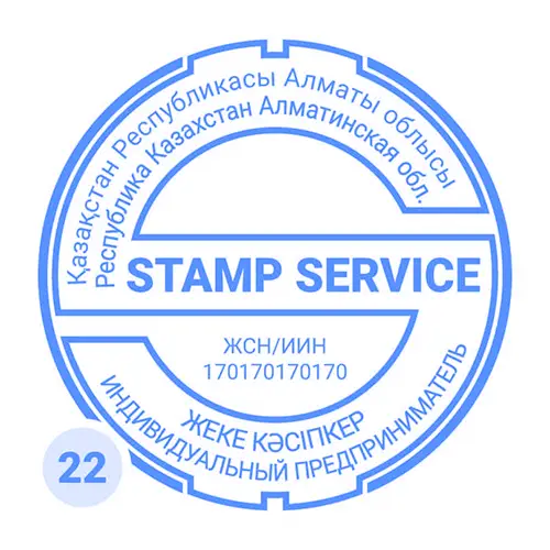 Дизайнерская печать юридического лица №22
