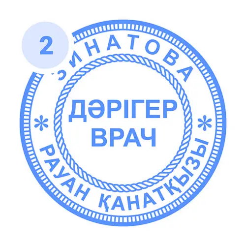 Шаблон печати врача-хирурга для медицинских справок
