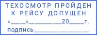Печать контроля техсостояния ТС по требованиям Минтранса РК на C40